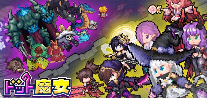 『ドット魔女』は面白い？つまらない？実際に遊んでみた感想！