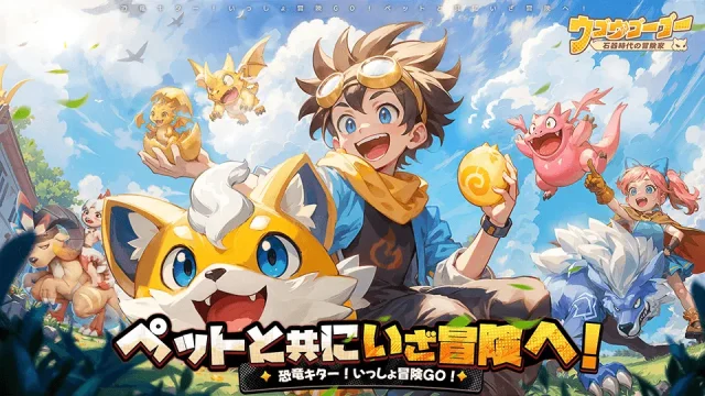 『ウゴウゴーゴー石器時代の冒険家』初心者向け攻略&おすすめ課金も紹介!